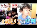【リア号泣】「冷やし中華」を食べる前にリア突然の号泣…一体何が！？