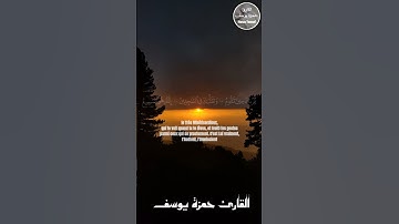 وتوكل على العزيز الرحيم | حمزة يوسف  | Hamza Youssef  #تلاوات
