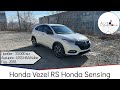 Honda Vezel RS