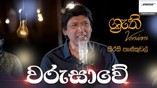 Video thumbnail of "Warusawe - Keerthi with Shruthi | වරුසාවේ වලාකුල්  - ශ්‍රැති එක්ක කීර්ති පැස්කුවල්"