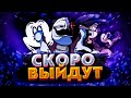 САМЫЕ ЛУЧШИЕ МОДЫ НА ФНФ КОТОРЫЕ СКОРО ВЫЙДУТ В РЕЛИЗ!