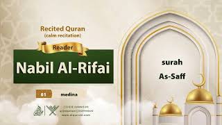 surah As-Saff {{61}} Reader Nabil Al-Rifai