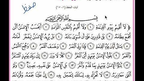 شرح سورة القيامة / للصف الثاني