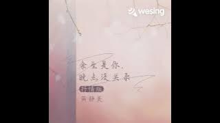 余生是你,晚点没关系(抒情版)