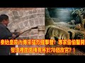 秦始皇陵內傳來猛烈撞擊聲！專家偷偷鑿開發現裡面面積竟等於78個故宮？!