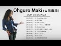 大黒 摩季 の最高の曲 II Maki Ohguro