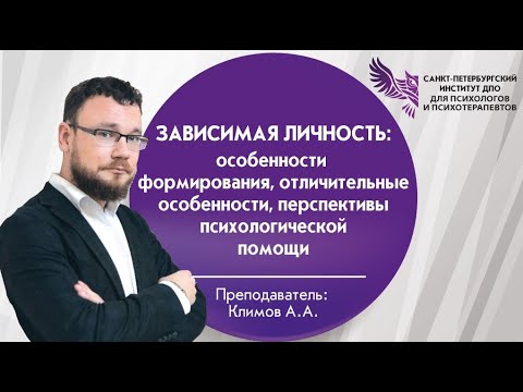 Зависимая личность: особенности формирования, отличительные особенности, перспективы психологической