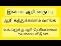 இலவச ஆரி வகுப்பு introduction 6379195267 #freeclasses #aariwork #tamil #beginners #blousedesign