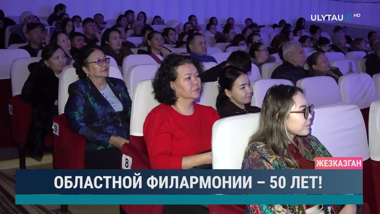 Областной филармонии 50 лет
