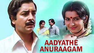 Prem Nazir Ambika Super Hit Old Malayalam Full Movie Aadyathe Anuraagam Malayalam Remastered Movie