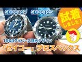 SBDC127・SBDC125/1968  seiko  セイコーメカニカルダイバーズ現代デザイン試着(字幕あり)