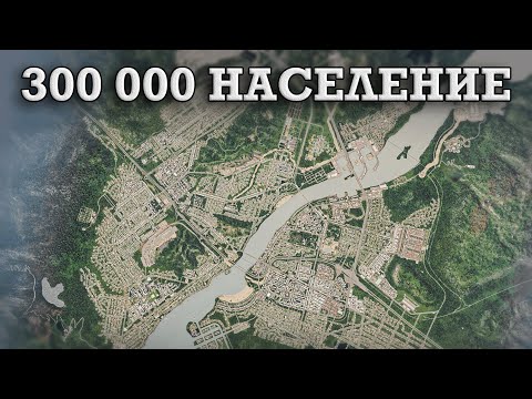 Город На Всю Карту в Cities Skylines ФИНАЛ!  [Прохождение #40]