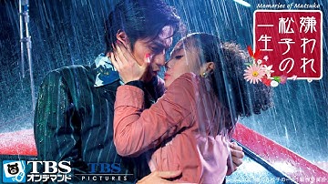 映画『嫌われ松子の一生』予告　出演：中谷美紀／瑛太