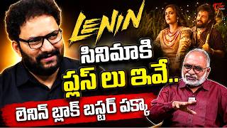 Lenin Movie New Update | Akhil Akkieni | Bhagyashri Borse |TeluguOne Cinema