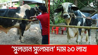 কলেজ ছাত্রের ‘সুলতান সুলেমান’, ওজন ৩২ মণ | DBC NEWS Special