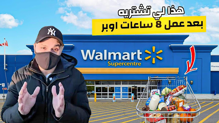 هذي مشترياتك من سوبر ماركت " والمارت " في امريكا بعمل 8 ساعات مع اوبر !!