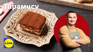 Ободри се по италиански с доза класическо тирамису | Готви с Lidl | Lidl Bulgaria Ободри се по италиански с доза класическо тирамису | Готви с Lidl | Lidl Bulgaria