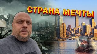 Дальнобой по Америке на фоне падения рынка грузоперевозок/Идеальная страна мечты. 20/24