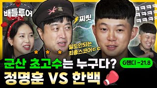 전국 1등이 벌써 나온다고요??너무한거 아닙니까?? [배틀투어 2회]