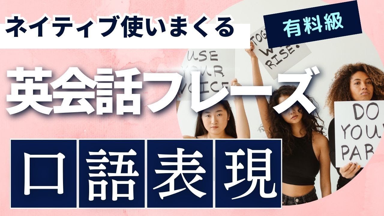 【英会話口語表現】ネイティブが使いまくる英会話口語表現フレーズ集 英語聞き流し リスニング - YouTube