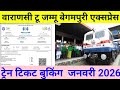 Varanasi to Jammu tavi begampura express 2026 | वाराणसी टू जम्मू बेगमपुरा एक्सप्रेस टिकट Csc safar