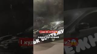 🙏🏻Добре, що всі живі #луцьк #дтп #shorts #новини
