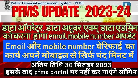 #pfmsportal में email and mobile number verify कैसे करें| how to verify email and mobile no in#pfms
