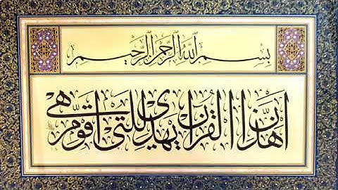 تلاوة من سورة الإسراء للقارئ خالد الخثيمي