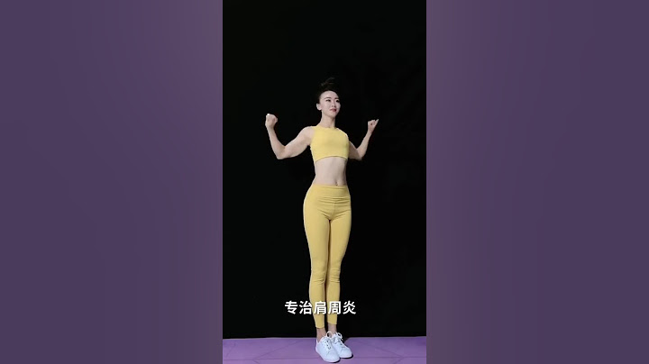 肩颈操3天见效，学会这几个动作，颈椎病肩周炎去无踪 - 天天要闻