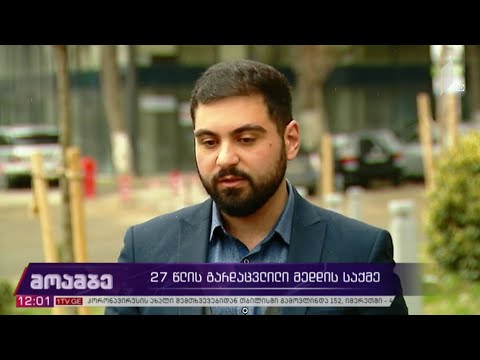 27 წლის გარდაცვლილი მედდის საქმე