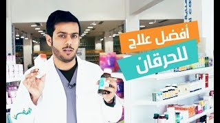 تعرف دواء الحموضة اللي يناسبك ؟ | وصفة ٢ حلقة ٥