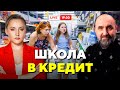 УДАР по кошельку! Как школа разоряет родителей и поможет ли государство? // Горячий комментарий