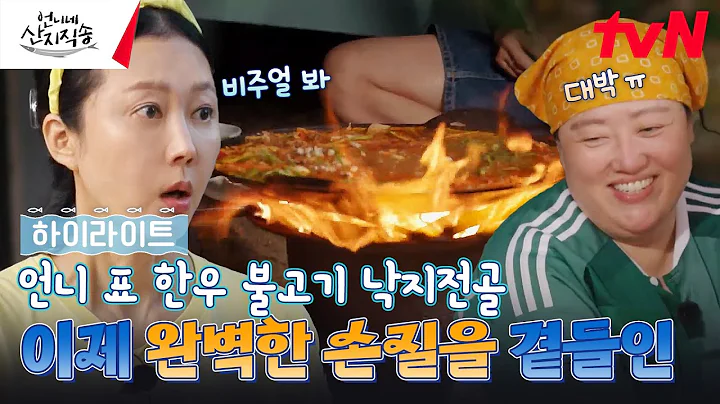 내가 왜 낙지를 한다고 했을까···  말은 그렇게 해도 이미 손은 피알오 그 자체✨ #highlight #유료광고포함 #언니네산지직송 EP.12