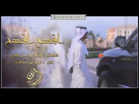 شيله اقدح قدح