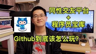 程序员宝库,开源社区GitHub到底该怎么玩 |如何玩转Github |Java/Python/C语言/C++开源项目聚集地