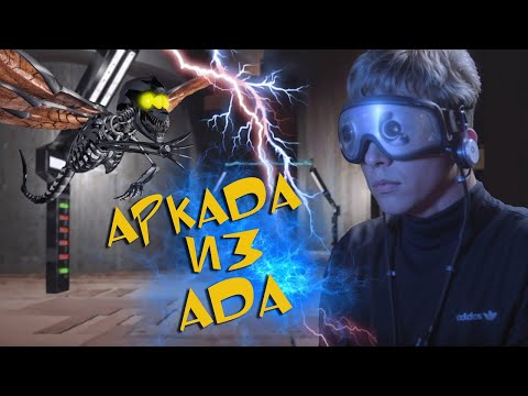 АРКАДА (1993) – Киберпанк из 90-х, о котором все забыли 🎮