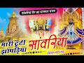 मारे टूटी झूपड़िया सांवरिया | Ratan Rao | mare tuti jhopadiya sanwariya | थारे कंचन महल करोड़ा को