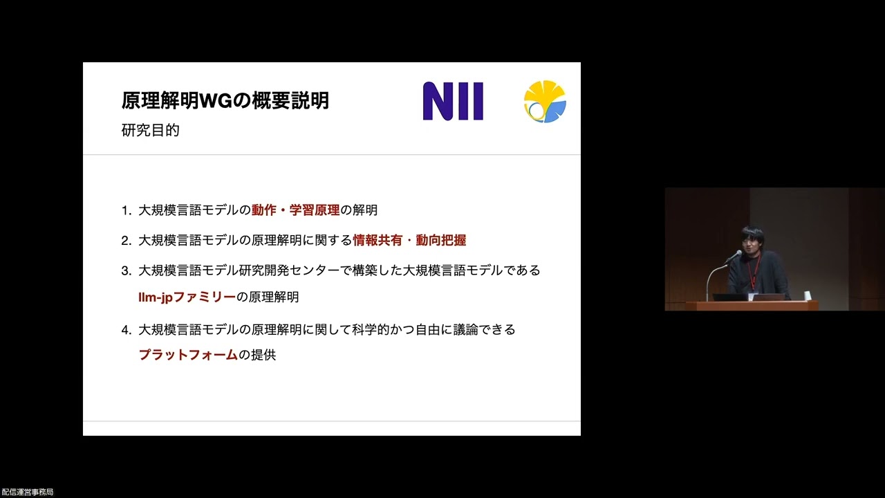 「大規模言語モデルの原理解明」｜”Elucidating the Principles of Large Language Models”
