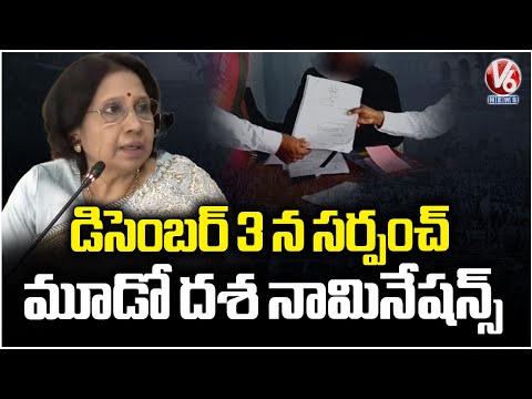 3nd Phase Sarpanch Elections Nominations Received on 3 December | V6 News - V6NEWSTELUGU