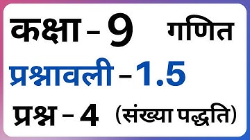Class 9 Q.4 Ex 1.5 Hindi Medium | Friend of Math