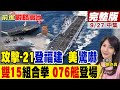 中國科技與軍事發展