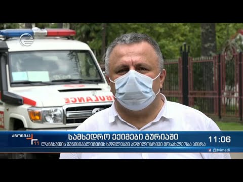 ქრონიკა 11:00 საათზე - 20 აგვისტო, 2021 წელი