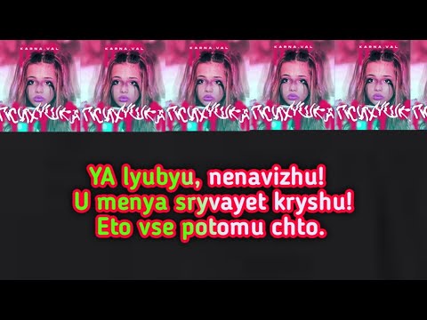 Karna.val - Психушка | Easy lyrics