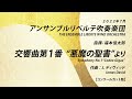 交響曲第1番 “悪魔の聖書”より  /  Symphony No.1“Codex Gigas”