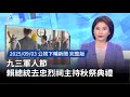 九三軍人節