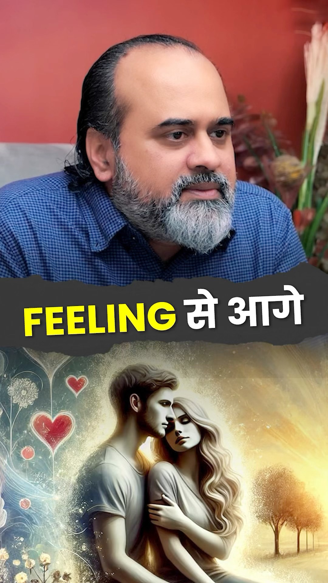 Feeling से आगे! || आचार्य प्रशांत