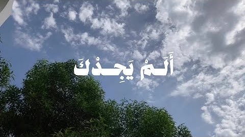 تلاوة الشيخ المنشاوي رحمة الله ﴿أَلَمْ يَجِدْكَ يَتِيمًا فَآوَى﴾