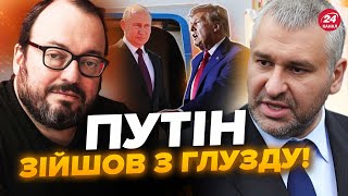 ⚡️ФЕЙГИН & БЕЛКОВСКИЙ: ЭКСТРЕНО! Путин ЛЕТИТ на G-20? Россия угрожает ядеркой. Трамп шокировал. ЭТИМ