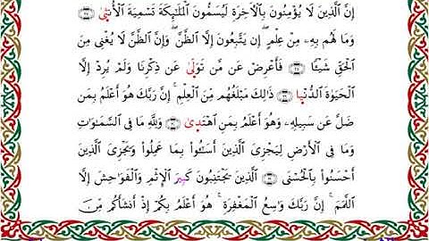 سورة النجم برواية إدريس عن خلف ــ الشيخ مفتاح السلطني