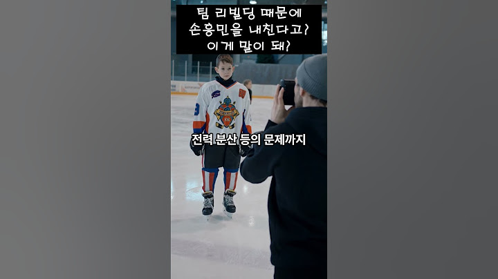 팀 리빌딩 때문에 손흥민을 내친다고? 이게 말이 돼?